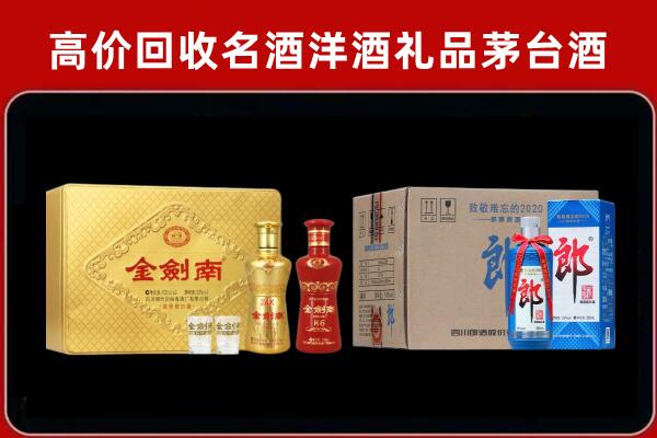 金华市磐安回收剑南春酒